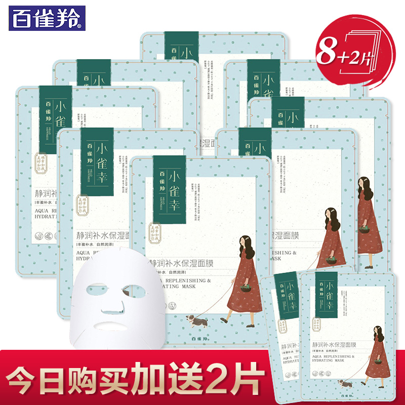 百雀羚小雀幸蚕丝面膜补水保湿护肤品滋润收缩毛孔控油祛痘化妆品