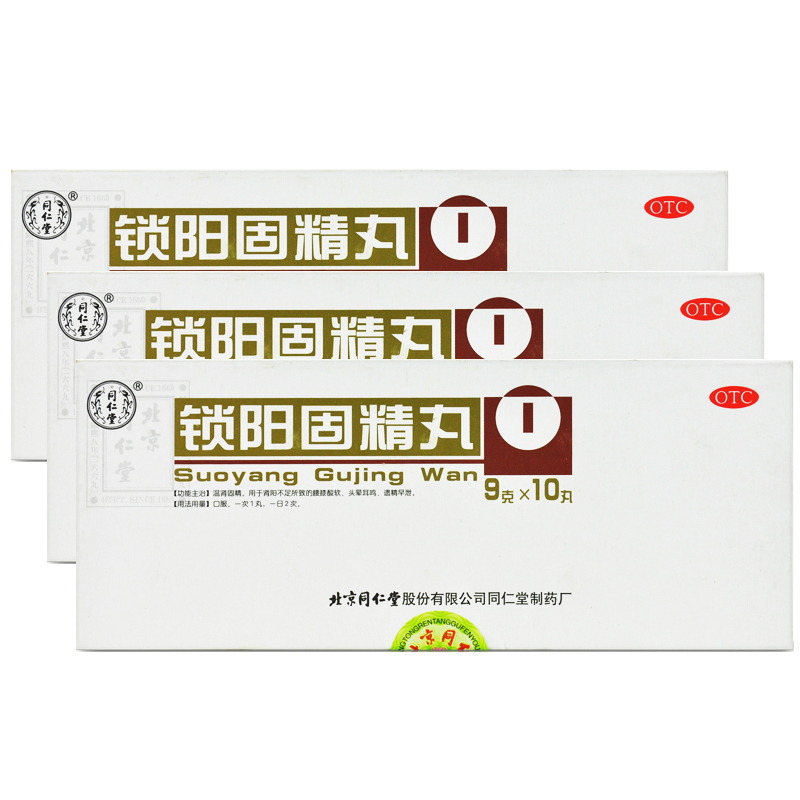 同仁堂 锁阳固精丸 10丸  头晕 耳鸣 温肾固精 腰膝酸软 遗精药品