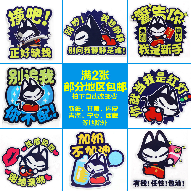 拽猫 汽车用油箱盖贴划痕贴新手上路实习贴 搞笑车贴纸个性反光贴
