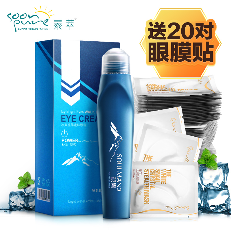 SUQIE/素萃男士走珠眼霜淡化黑眼圈细纹眼袋脂肪粒眼部护理精华
