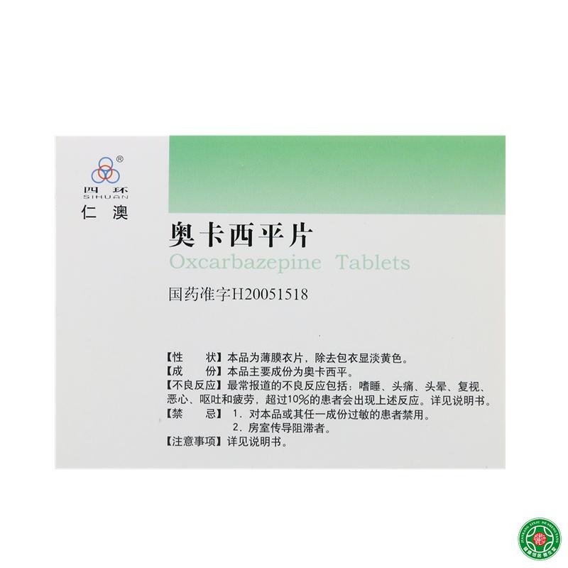 四环 仁澳 奥卡西平片 0.3g*30片/盒