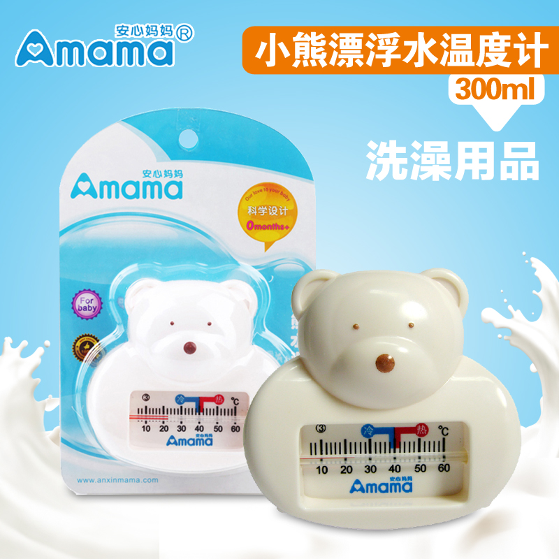 安心妈妈 宝宝沐浴用品 白色小熊漂浮水温度计洗澡用品 A1164