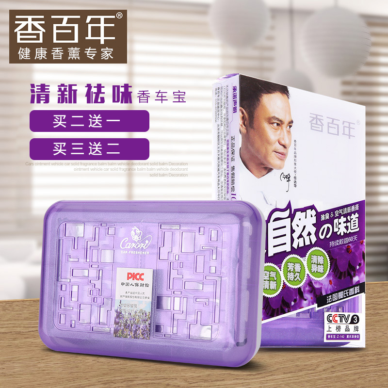 香百年汽车香膏 车用固体香水 车载香膏香薰除臭除异味空气清新剂