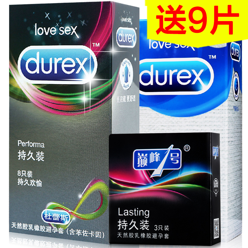 杜蕾斯避孕持久装8只+送9只超薄男用延时安全套情趣型成人性用品