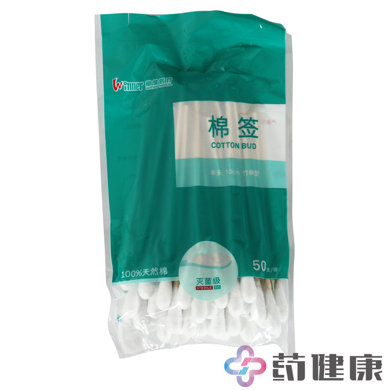5包稳健棉签医用灭菌级 50支/包 家用单头竹棒一次性棉签棉棒包