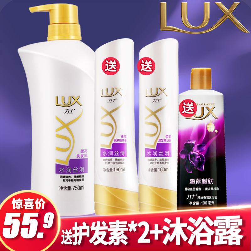 力士水润丝滑洗发水乳露洗头膏男女去油留香护发素*2套装正品包邮