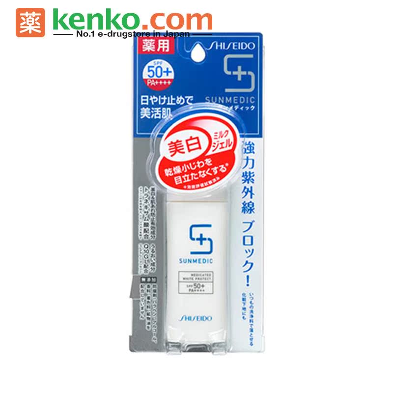 日本资生堂SUNMEDIC美白保湿防晒霜50ml SPF50PA++++防水汗40ml