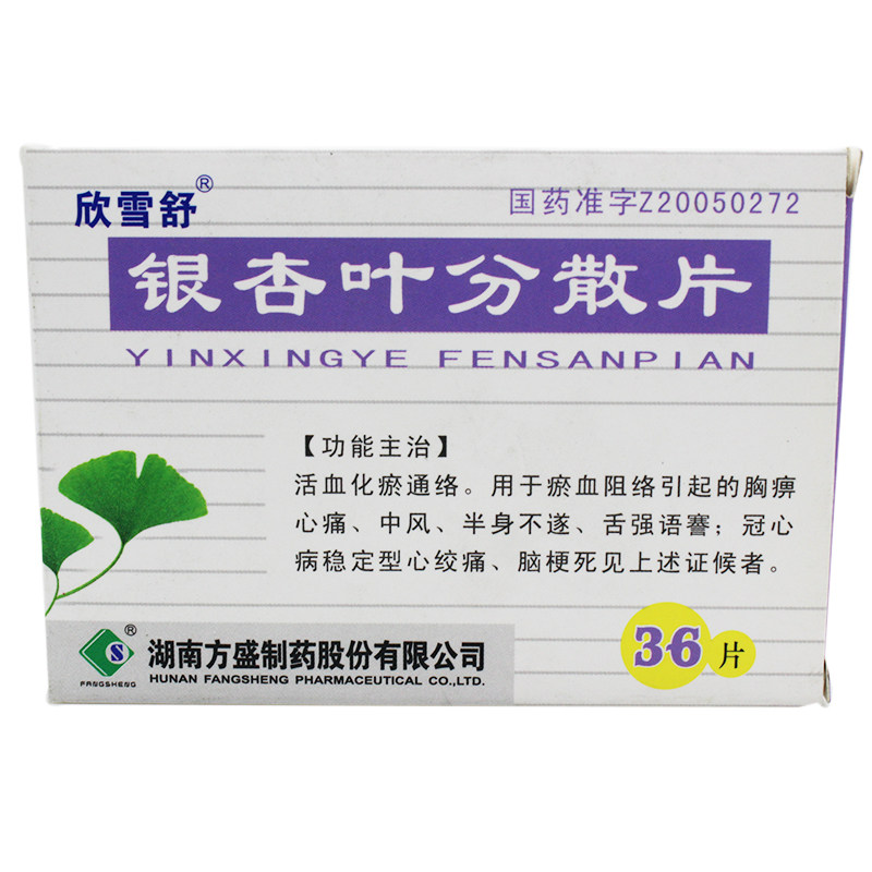 欣雪舒 银杏叶分散片 36片/盒