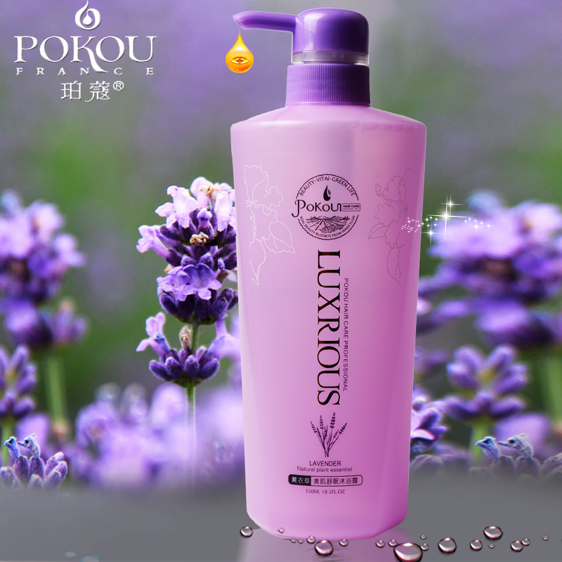 沙龙SPA 贡品 POKOU珀蔻 薰衣草美肌舒眠沐浴露 补水滋润