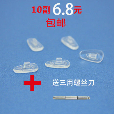 Glasses Adult Nose Pads Non-Screw Anti-slip Nose Pads Silicone Nose Pads Card Type Nose Pads Left and Right