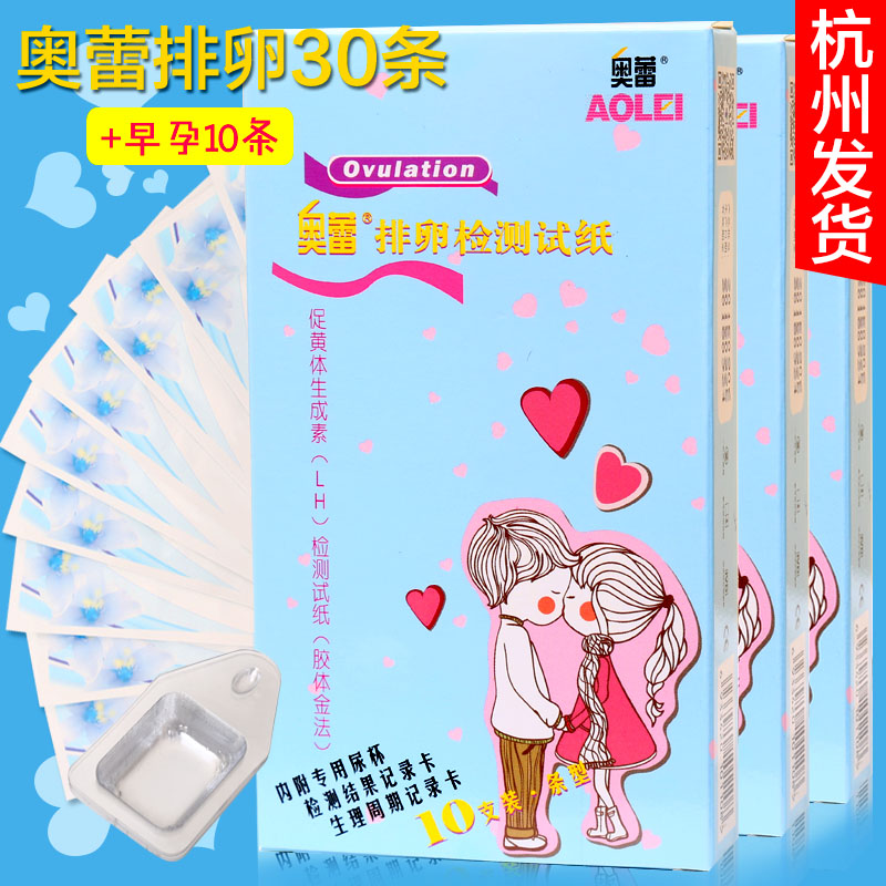 奥雷 排卵试纸30条测排卵期测试纸+10片早早孕验孕纸棒送尿杯计生
