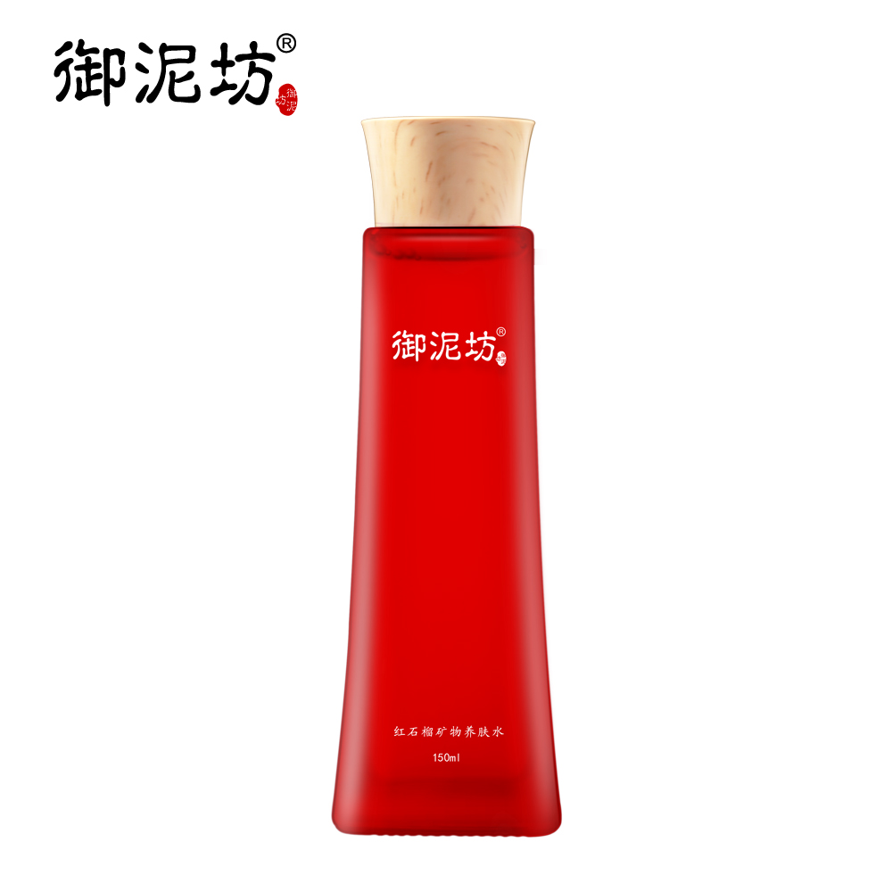 御泥坊红石榴矿物养肤水150ml补水提亮肤色护肤品正品爽肤化妆水