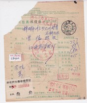 Nanchang Jiangxi Mail Surcharge Charge Voucher Three-Jiao Really Sent Camphor Tree Green Violation Domestic Package Details