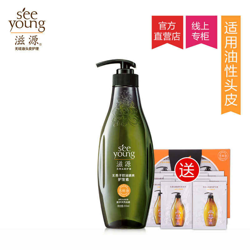 滋源无硅油无患子(油性)清润控油滋养头皮护发素蓬松535ml/265ml