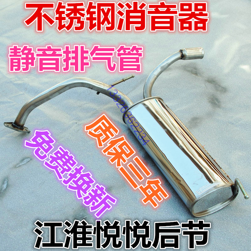 Suitable for the stainless steel double layer thickened tail section on the back section of Jianghuai Hyatt tailpipe