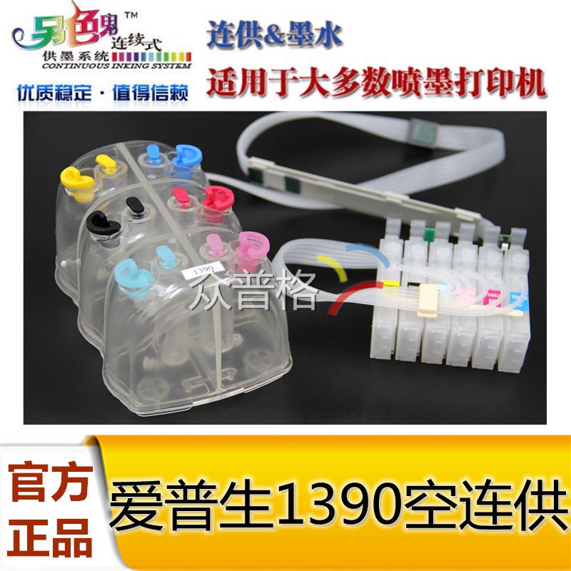 Another color ghost space supply is suitable for Epson EPSON1390L printer heatable transfer ink