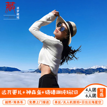 Dawajuza two-day tour Shenmu base sedan chair Mountain Chengdu pure play small group 2 days 1 night package carpool with the group tour