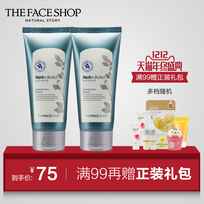 The Face Shop 男士洗面奶 草本舒缓洁面膏2只装 深层清洁正品