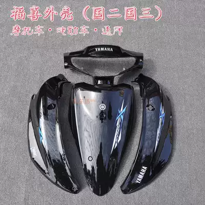 Locomotive modification accessories Electric vehicle modification Shanye Fuxi shell Fuxi Country two country three paint car shell