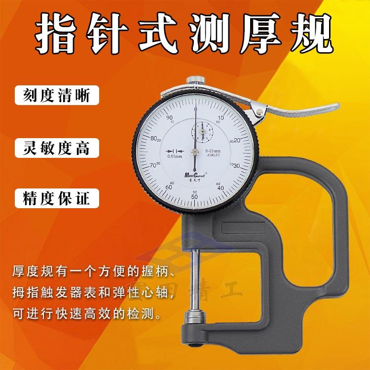Quantity of the world pointer type thickness gauge thickness gauge thickness gauge thickness gauge ruby ​​head 0-10mm