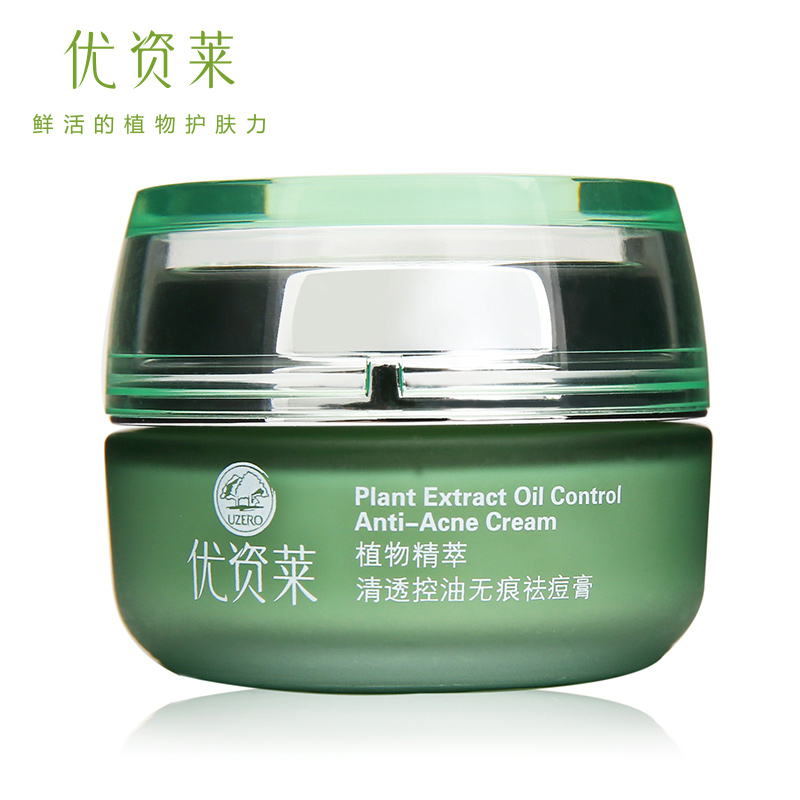 优资莱官方直售正品植物精萃清透控油无痕祛痘膏补水保湿控油面霜