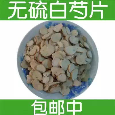 Super Chinese herbal medicine is white spoon large tablets of White Peony no sulfur Special 500 grams 20 yuan