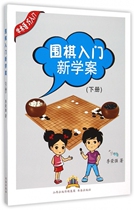 围棋入门新学案(下) 博库网