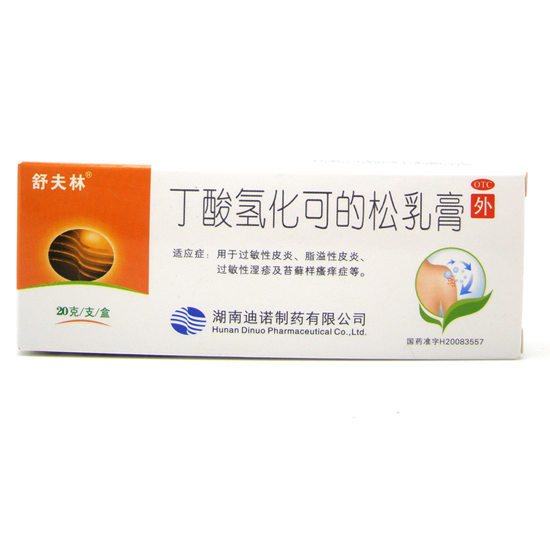舒夫林 丁酸氢化可的松乳膏 20g 脂溢性皮炎 湿疹过敏瘙痒