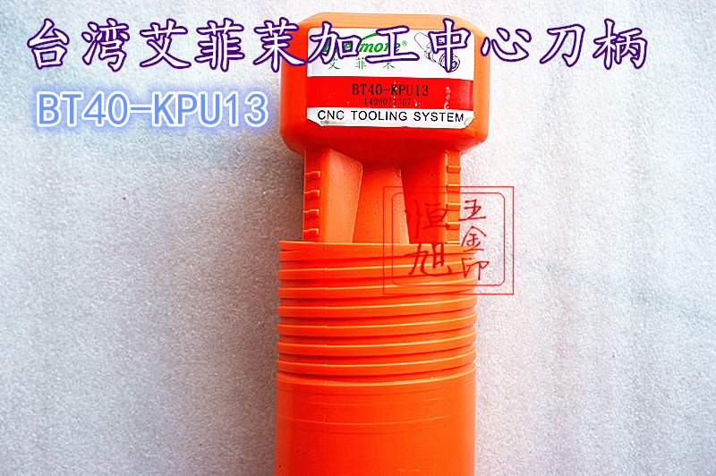 Taiwan Ai Feimo machining center handle CNC handle machine tool handle drill chuck handle BT40-KPU13