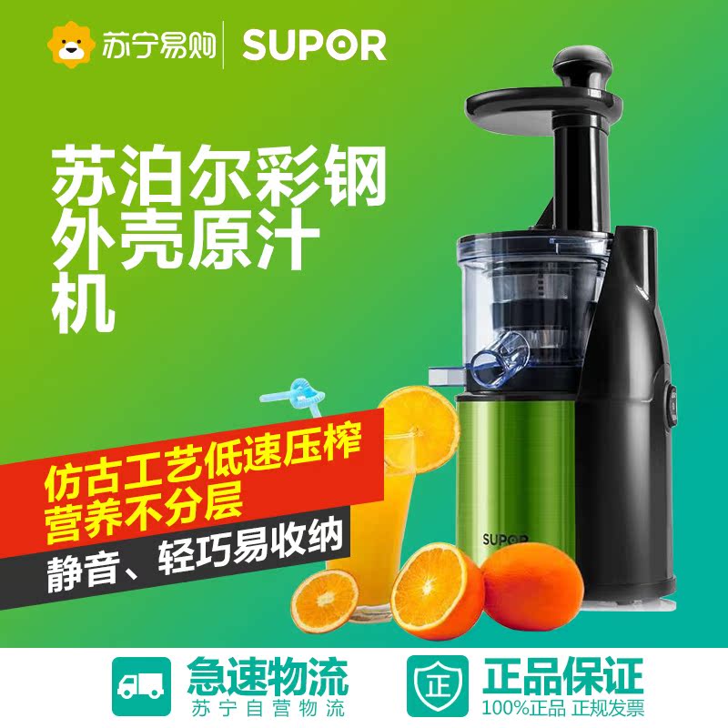 SUPOR/苏泊尔 SJYZ25D-200原汁机 家用果汁机 立式挤压低速榨汁机