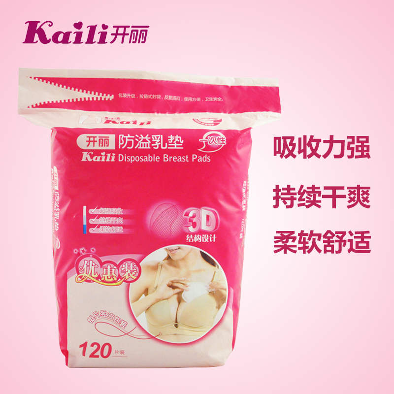 开丽一次性防溢乳垫 产后孕妇专用防溢乳贴 溢奶垫 升级版120片装