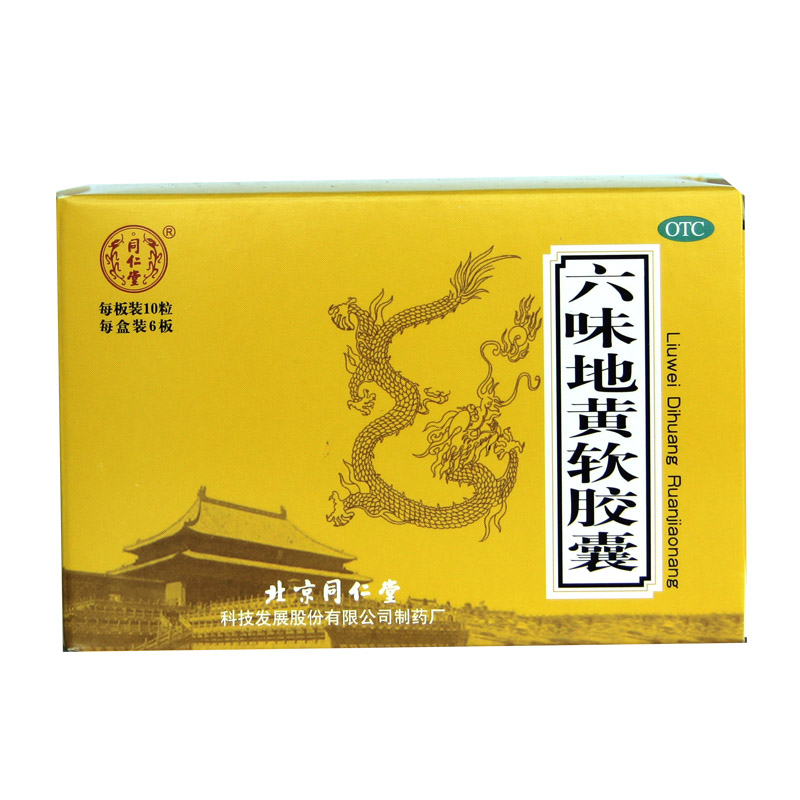同仁堂 六味地黄软胶囊 0.38g*60粒六味地黄丸男女肾虚补肾药HA1