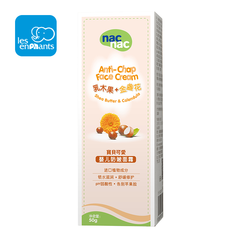 nac nac/宝贝可爱 乳木果金盏花婴儿防皴面霜50g 滋养润肤