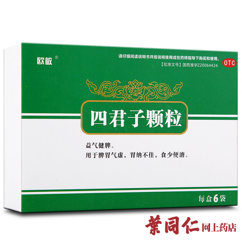 3盒包邮 恩德四君子颗粒6袋益气健脾脾胃虚大便稀胃药【注意效期