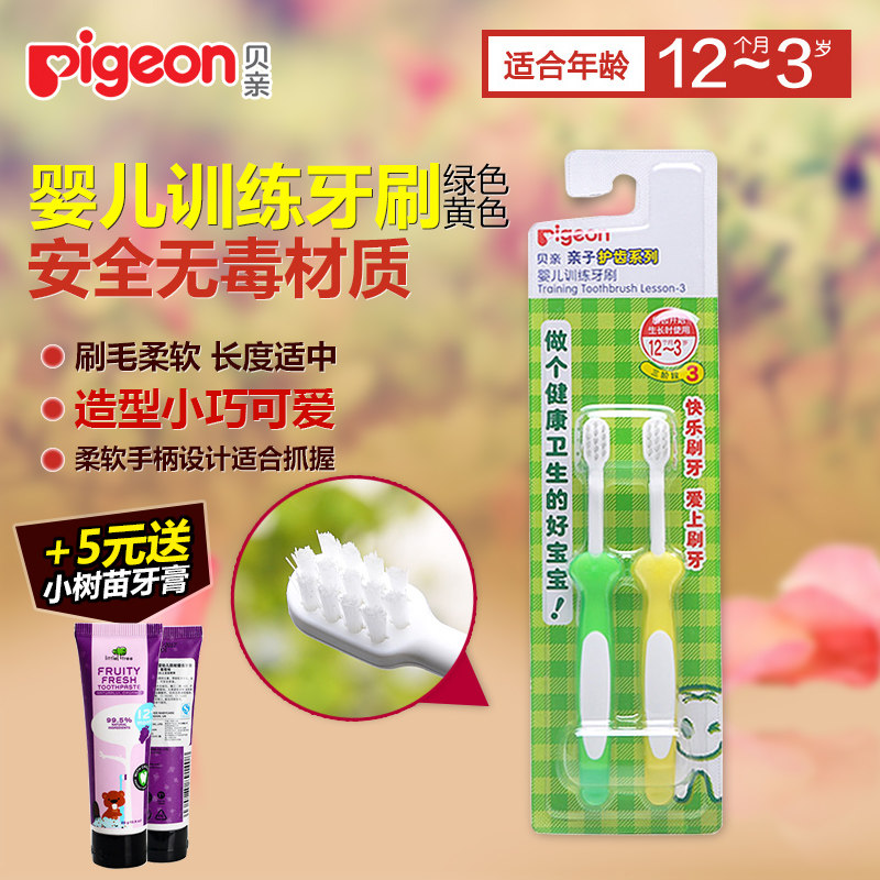 贝亲儿童牙刷 婴儿训练牙刷(绿色+黄色) 12个月-3岁宝宝专用牙刷