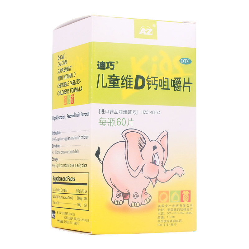 迪巧 儿童维D钙咀嚼片60片 水果味 青少年儿童缺钙补钙片