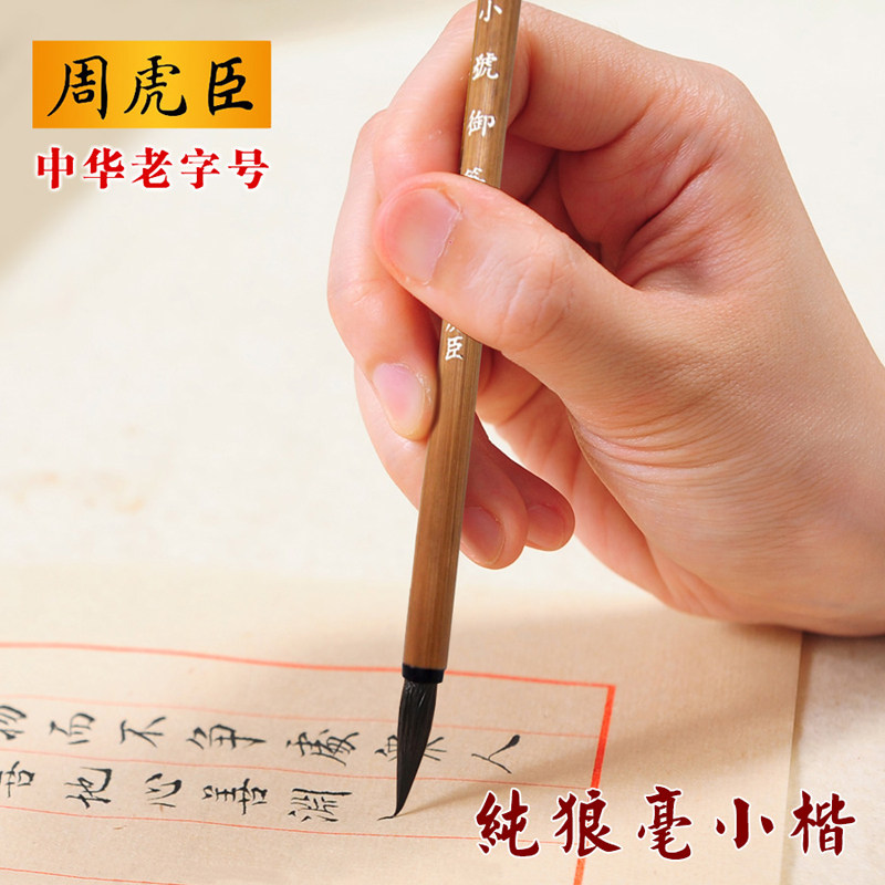 Zhou Huchen Wolf Hair Pen Set Adult Calligraphy Small Kai Classic Copying Pen Beginner Chinese Kai Wolf Hao Lake Pen National Brush