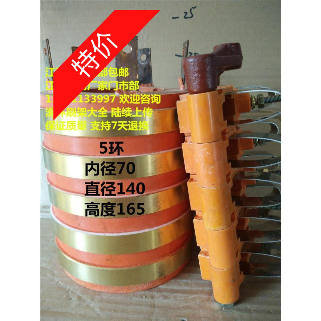 Boutique 5-way set electric ring inner diameter 70 outer diameter 140 height 160 conductive slip ring 5 ring also sold for corresponding brush holder
