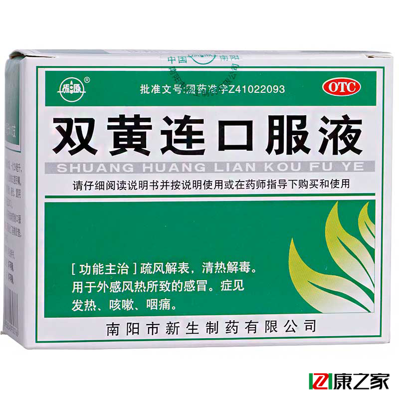 振源 双黄连口服液 10支 清热解毒 风热感冒 发热 咳嗽 咽痛药品
