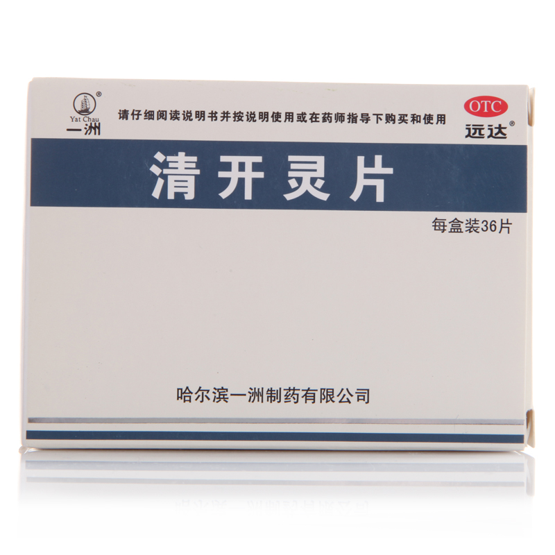 一洲 清开灵片 36片 清热解毒 感冒药品 咽炎药