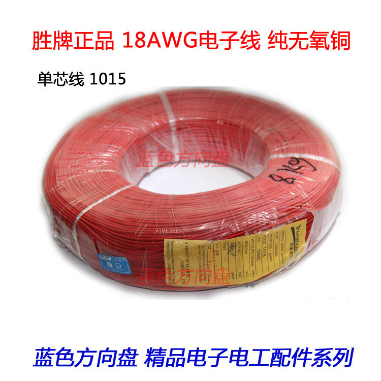 Windows Wire 1015 18AWG single core multi - strand soft wire pure oxygen - free copper - plated tin UL certification VW - 1 flame retardant
