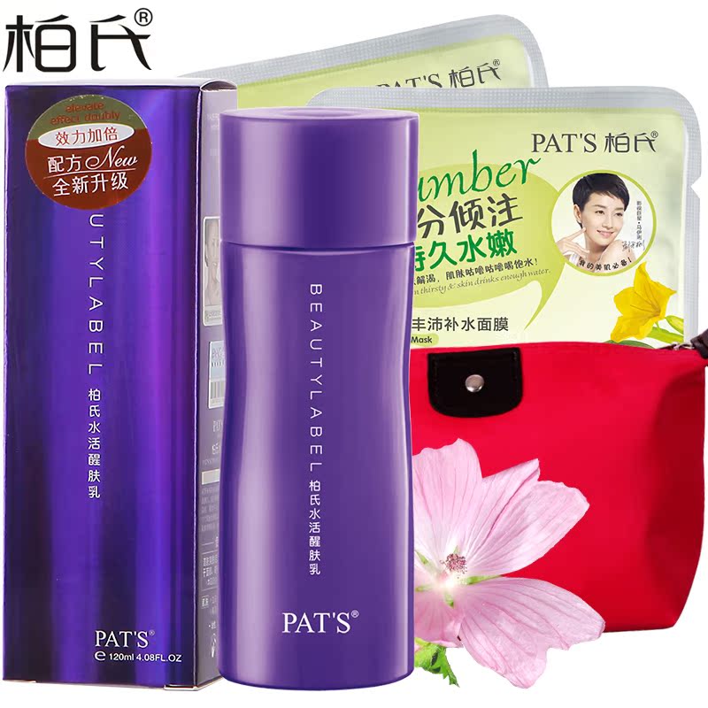 柏氏水活醒肤乳 120ml 柏氏乳液专柜正品 补水保湿 紧致肌肤透白