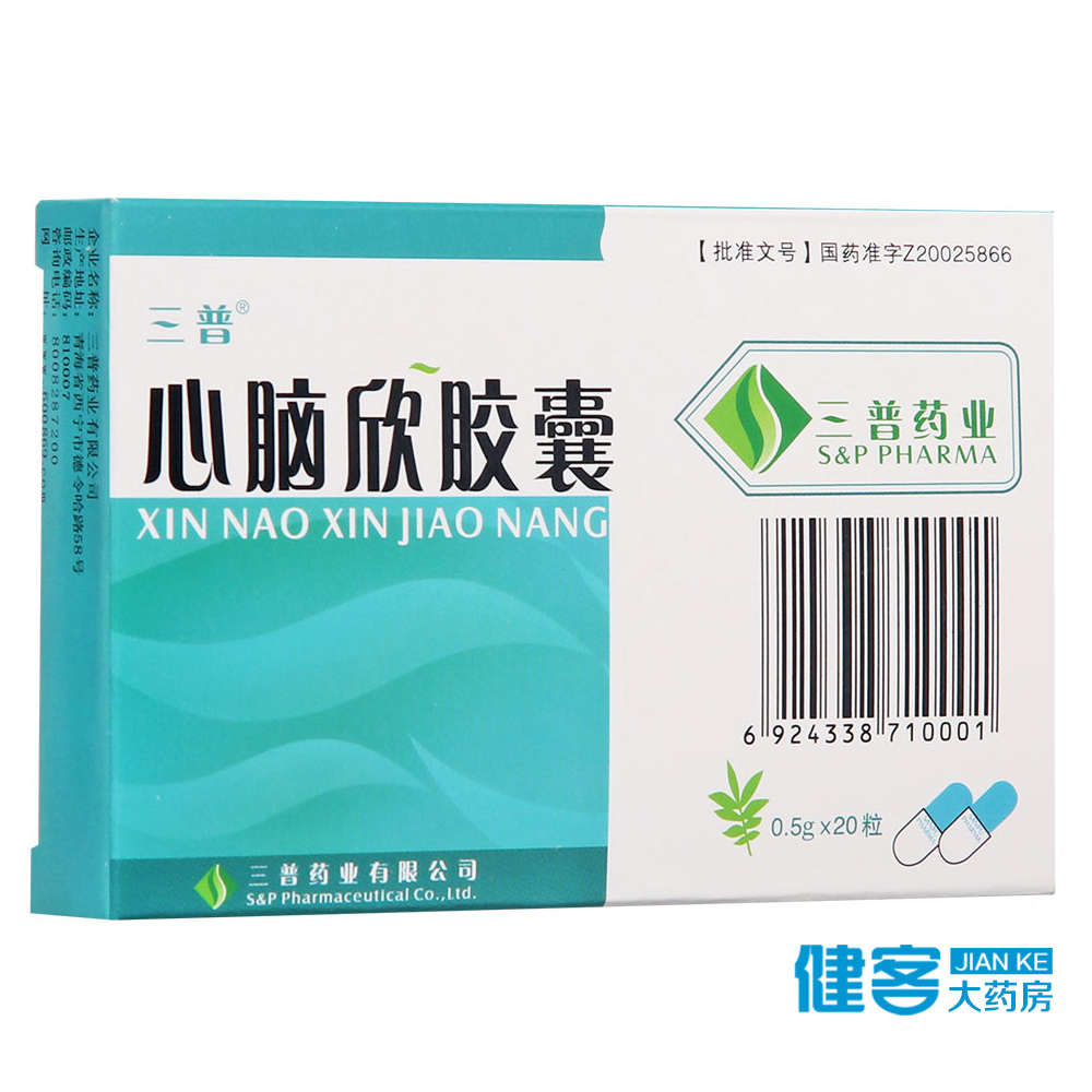 三普 心脑欣胶囊 0.5G*20粒/盒
