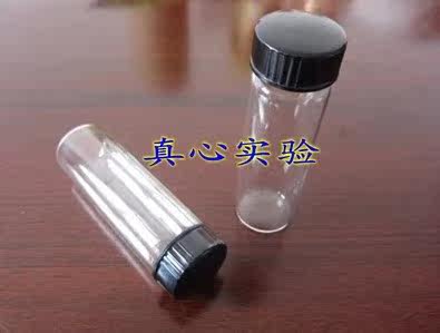 20ml透明玻璃螺口瓶 试剂瓶 样品瓶 冻干瓶 西林瓶 菌种瓶 血清瓶