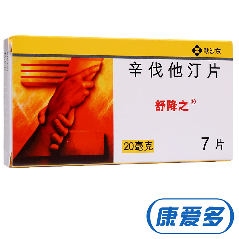 舒降之舒降之 辛伐他汀片 20mg*7片/盒