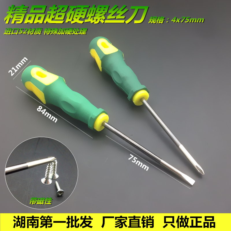 Manufacturer Direct Chrome Vanadium 4x75 Boutique Ultra Hard Screwdriver Imported S2 Material With Cross Screw Screwdriver Screwdriver