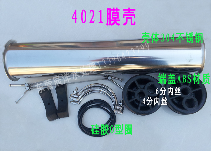 304 high quality stainless steel 4021 film shell 800Gro reverse osmosis membrane shell engineering machine full set of accessories