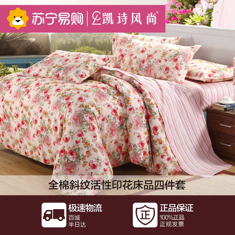 【苏宁易购】爱丽丝全棉斜纹印花双人床品四件套
