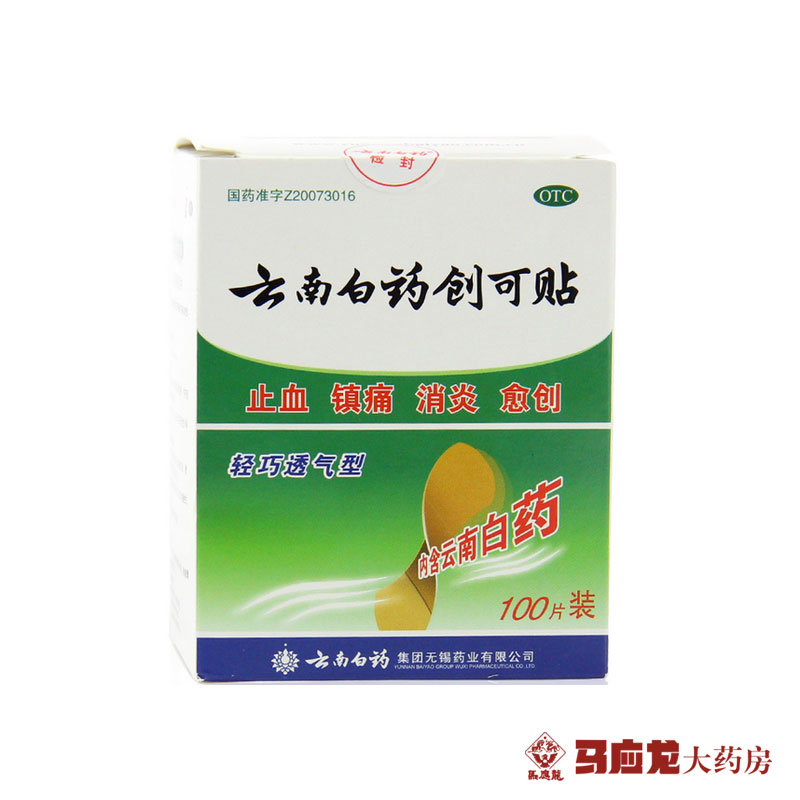 云南白药 创可贴 轻巧透气型 100片 止血镇痛 消炎治创