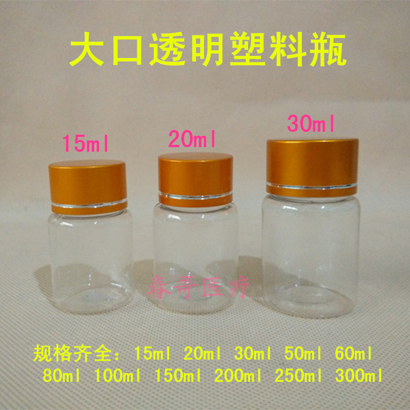 15 grams 20 grams 30 grams of plastic bottle transparent large mouth plastic bottle metal cap polyester bottle products packed bottle solid bottle